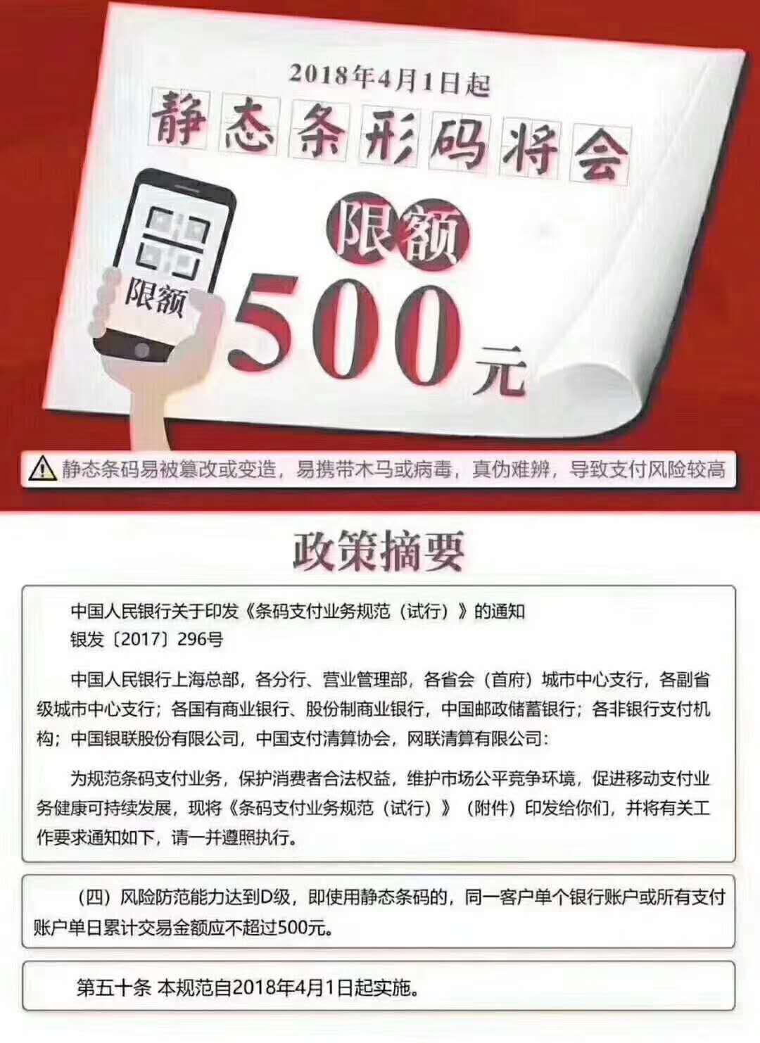 静态支付限额500？不要慌！只要你有这样的收银机...